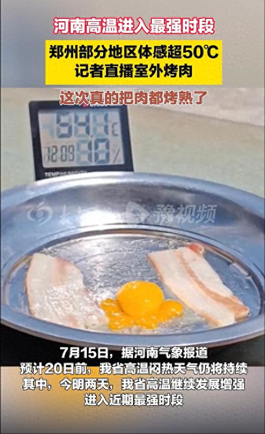 金鑫优配 44.2℃！河南真的热“炸”了！居民家中玻璃裂成“蜘蛛网”，农庄5只大鹅热死在水塘