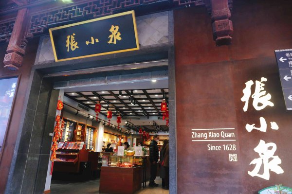 金牛呗 张小泉集团被执行超1.61亿元，此前已进入重整程序