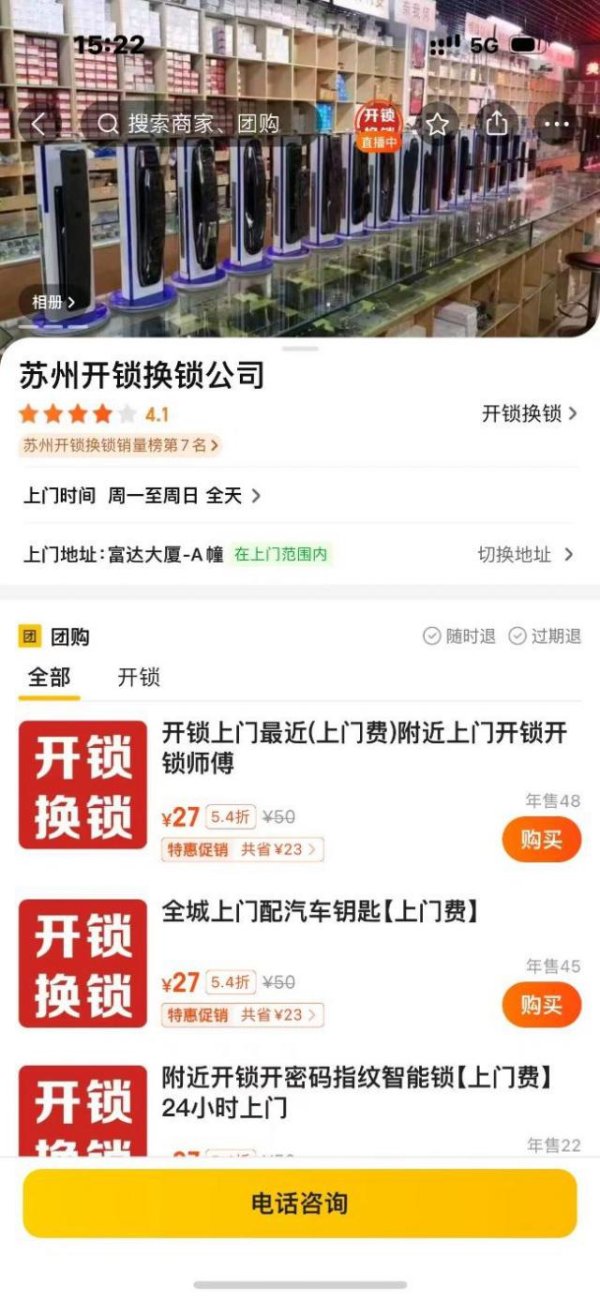 掌心策略 开个锁收费高达两千块！套路防不胜防，“较真”市民自行换锁省下“大几百”